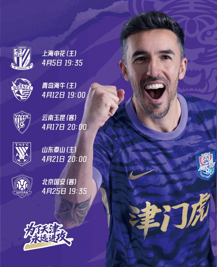 四月赛程 重整旗鼓 全力以赴！